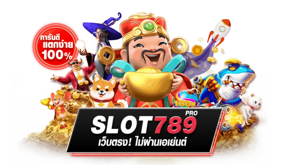สล็อต 789 pro
